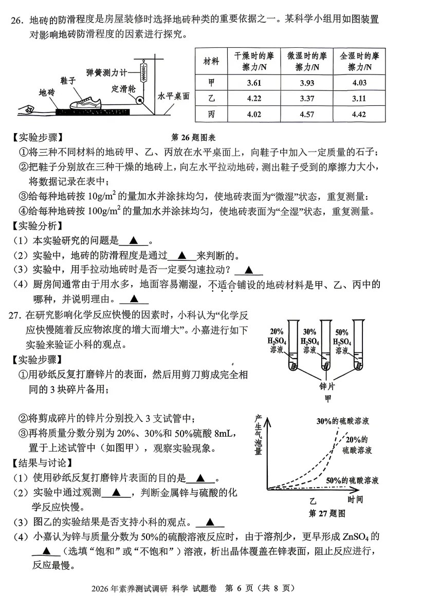 【26中考一模 新题05】嘉兴市中考一模数学/语文/科学/试题答案! 第31张