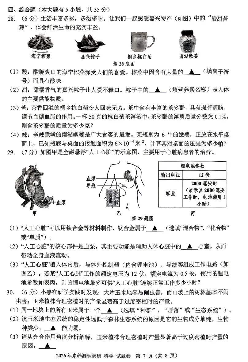 【26中考一模 新题05】嘉兴市中考一模数学/语文/科学/试题答案! 第32张