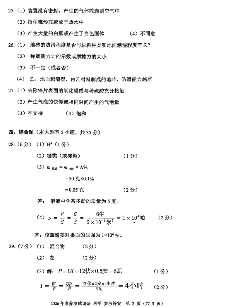 【26中考一模 新题05】嘉兴市中考一模数学/语文/科学/试题答案! 第35张