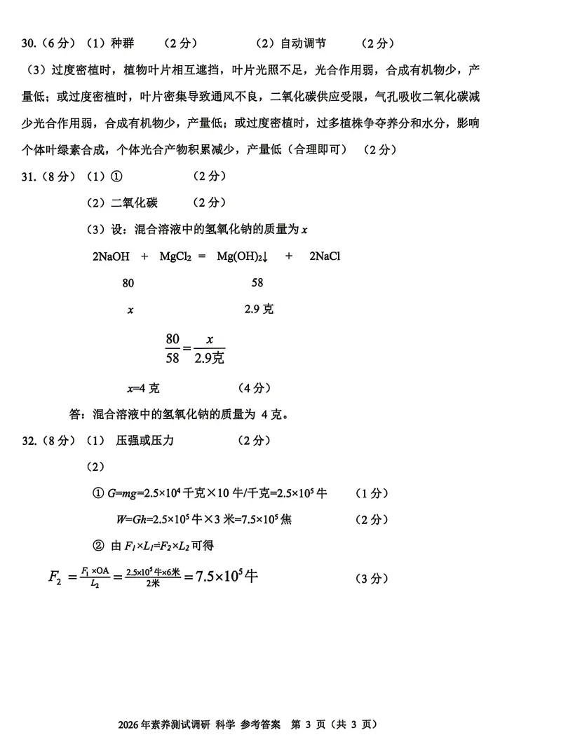 【26中考一模 新题05】嘉兴市中考一模数学/语文/科学/试题答案! 第36张