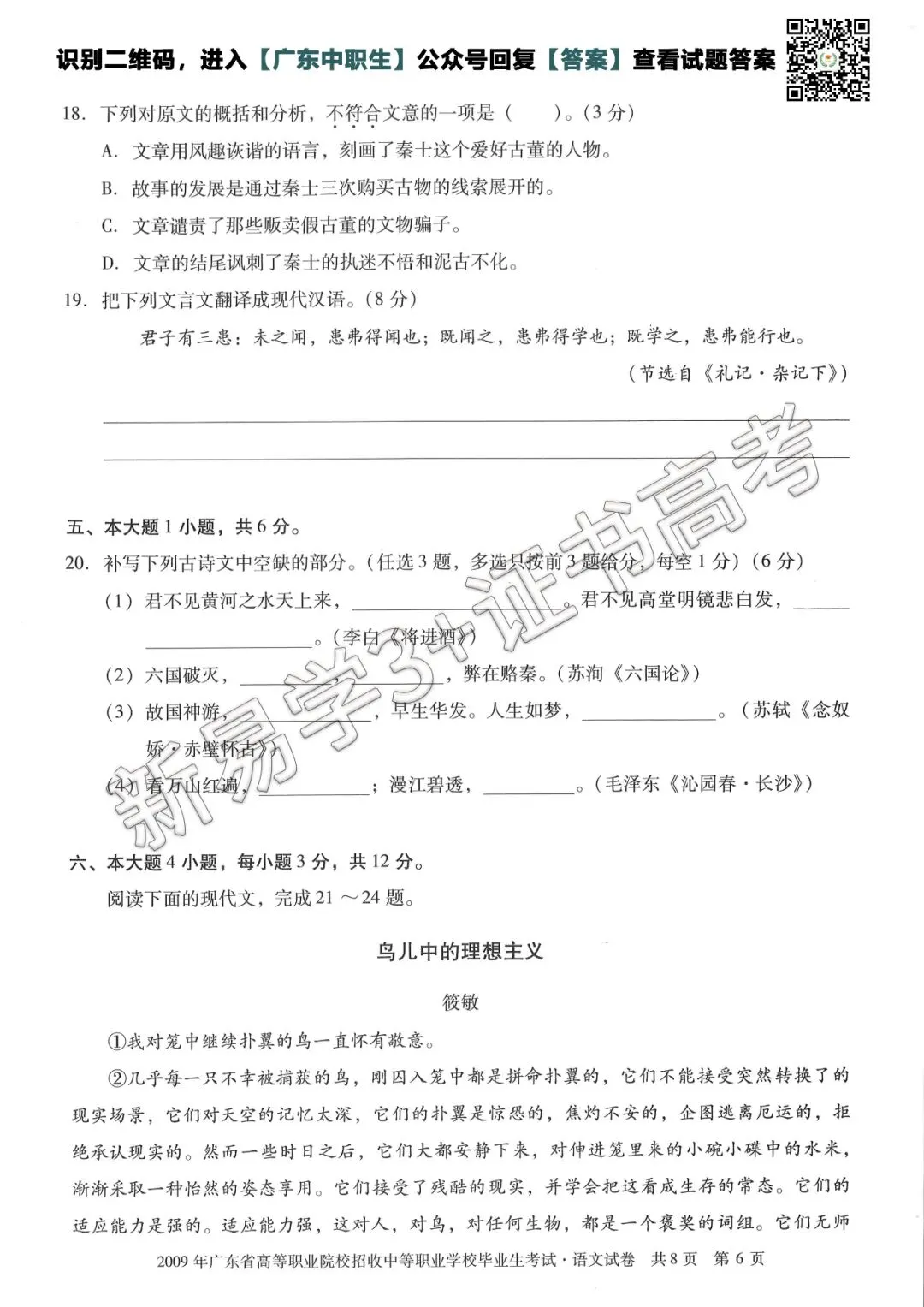 真题回顾|2009年3+证书高考【语文】真题 第7张