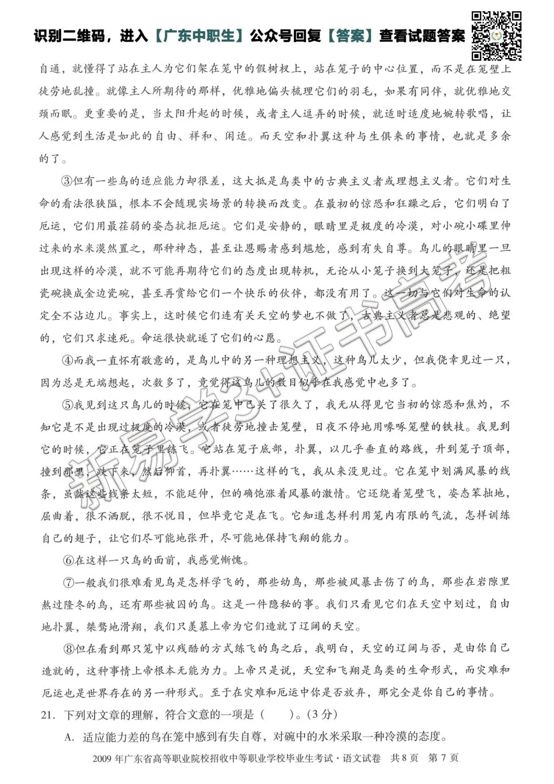 真题回顾|2009年3+证书高考【语文】真题 第8张