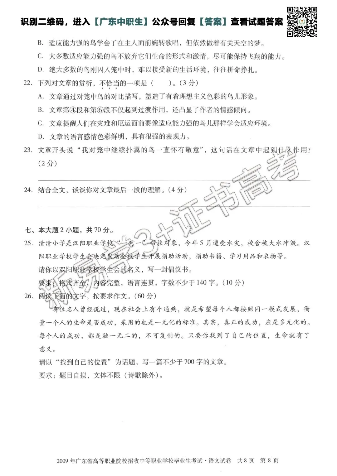 真题回顾|2009年3+证书高考【语文】真题 第9张