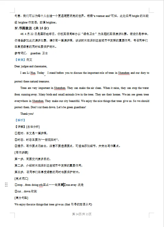 期中将至,别慌!这套真题卷,帮孩子稳住期中排名! 第6张