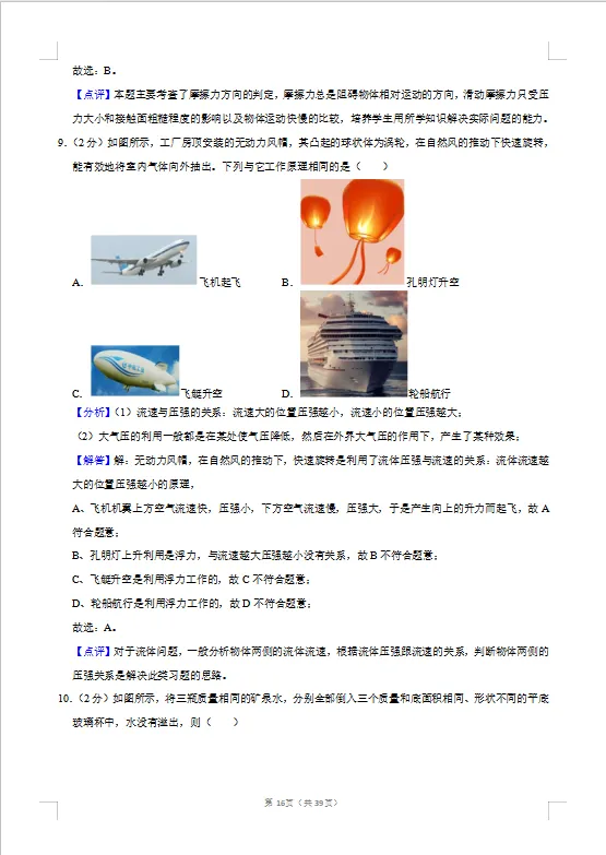 期中将至,别慌!这套真题卷,帮孩子稳住期中排名! 第8张