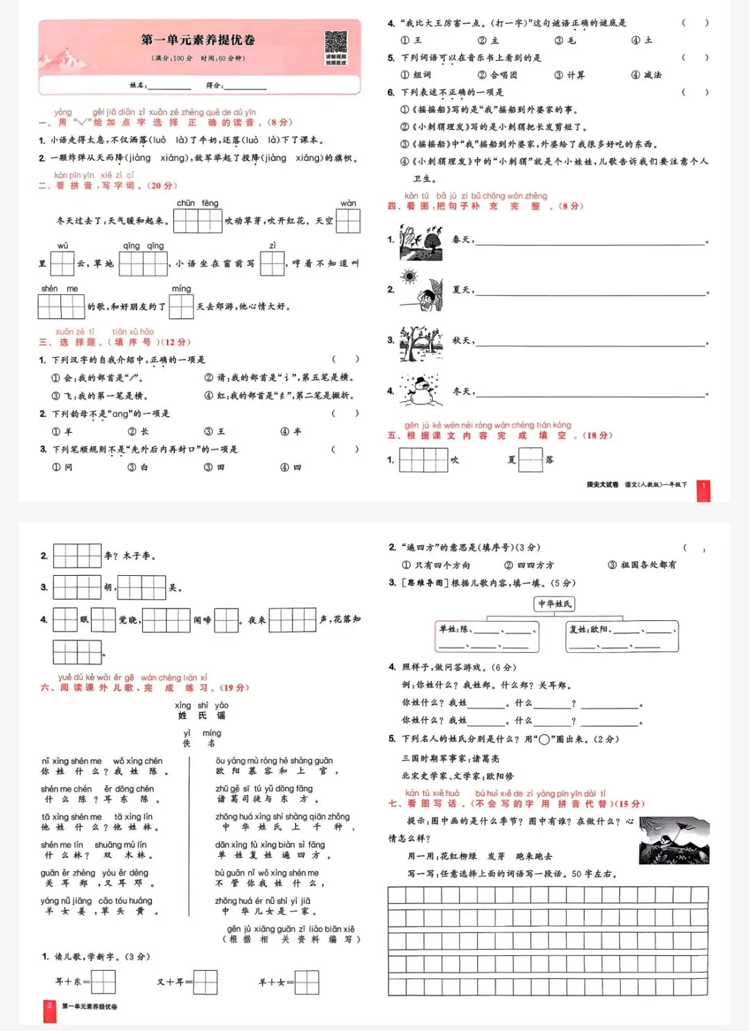 26春《拔尖大试卷》人教版语文123456年级下册,电子版可打印 第3张