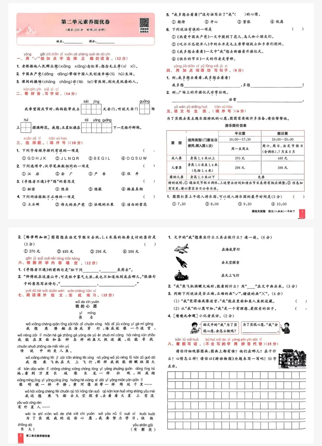 26春《拔尖大试卷》人教版语文123456年级下册,电子版可打印 第4张