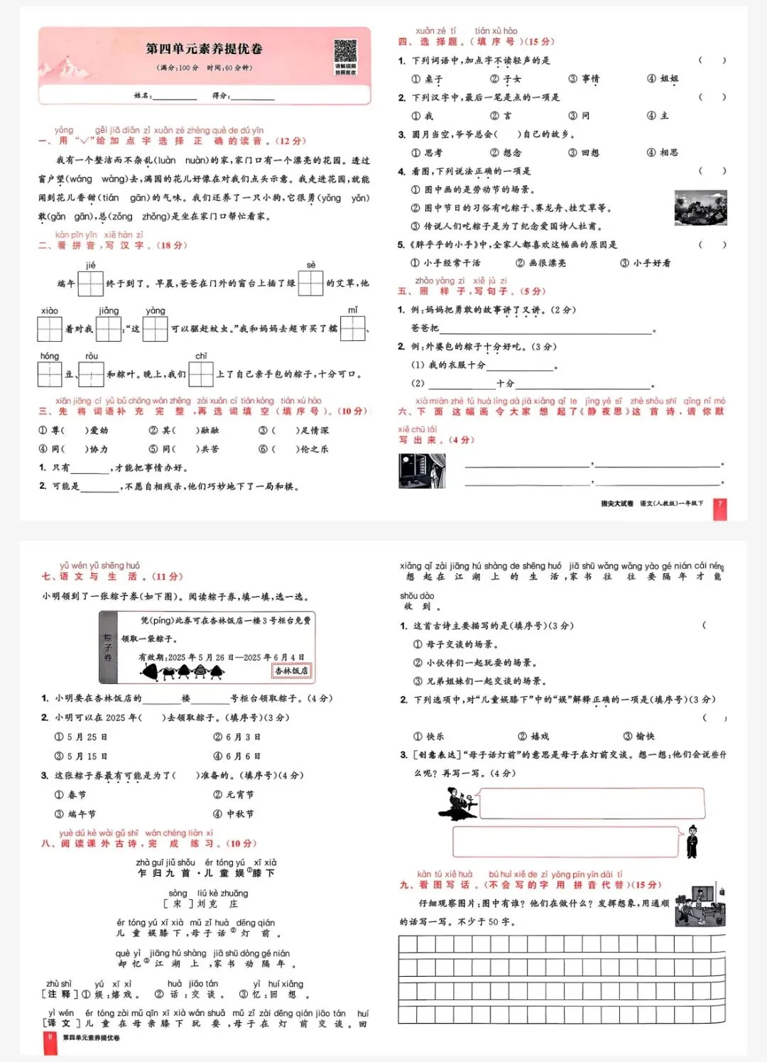 26春《拔尖大试卷》人教版语文123456年级下册,电子版可打印 第6张
