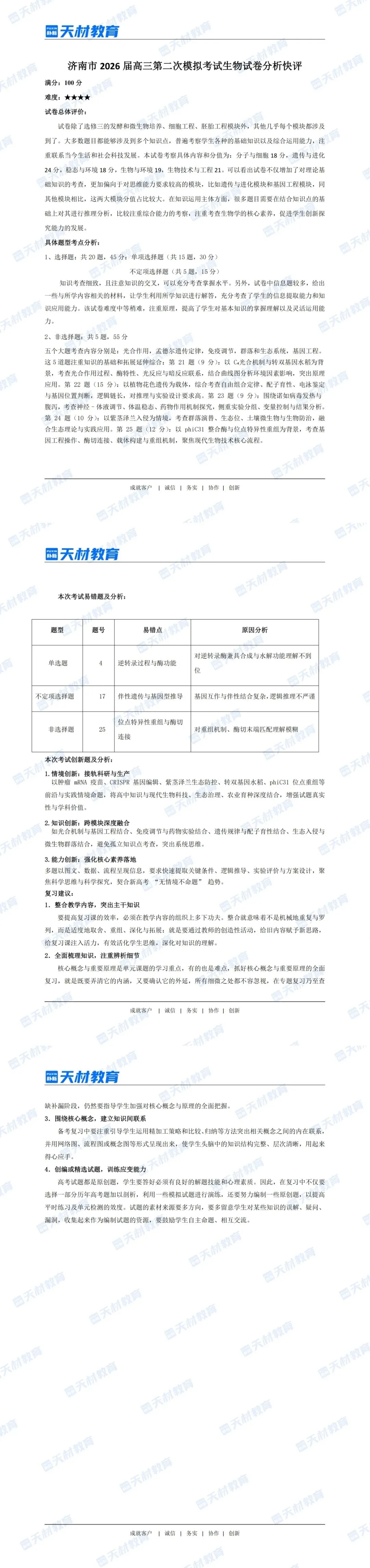 26年济南高三二模生物试卷解析 第6张