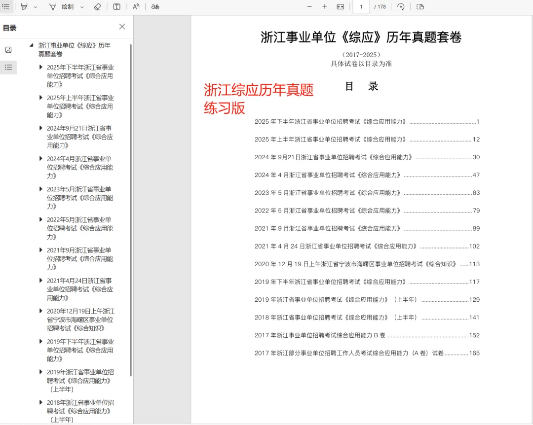 2017-2025《浙江综应》历年真题(带写作格子)速速收藏 第4张