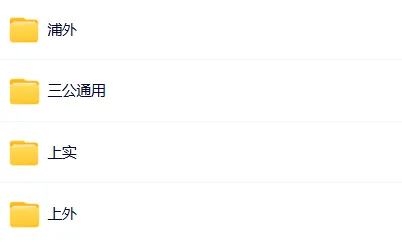上海三公真题分享-笔试/面试 第1张