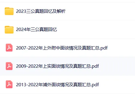 上海三公真题分享-笔试/面试 第2张