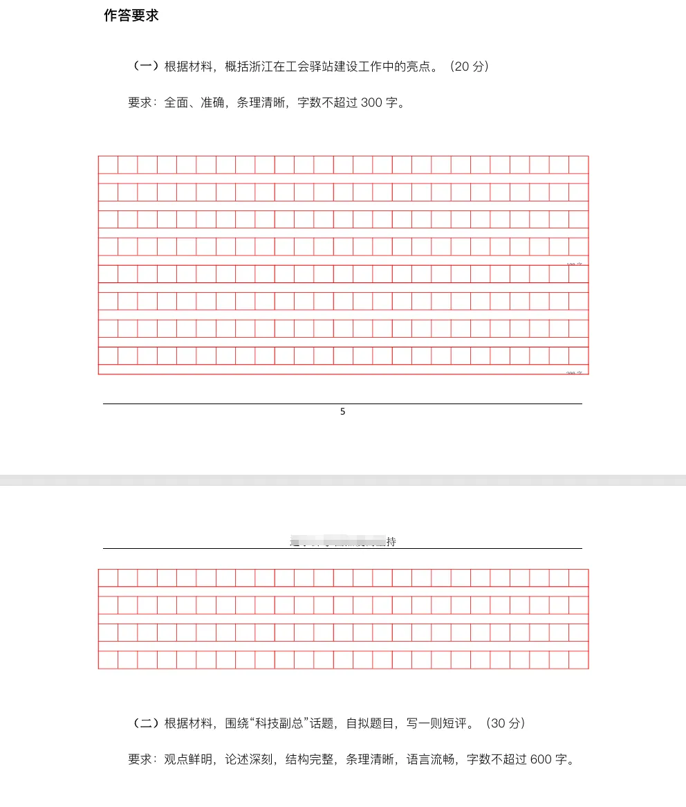 2017-2025《浙江综应》历年真题(带写作格子)速速收藏 第5张