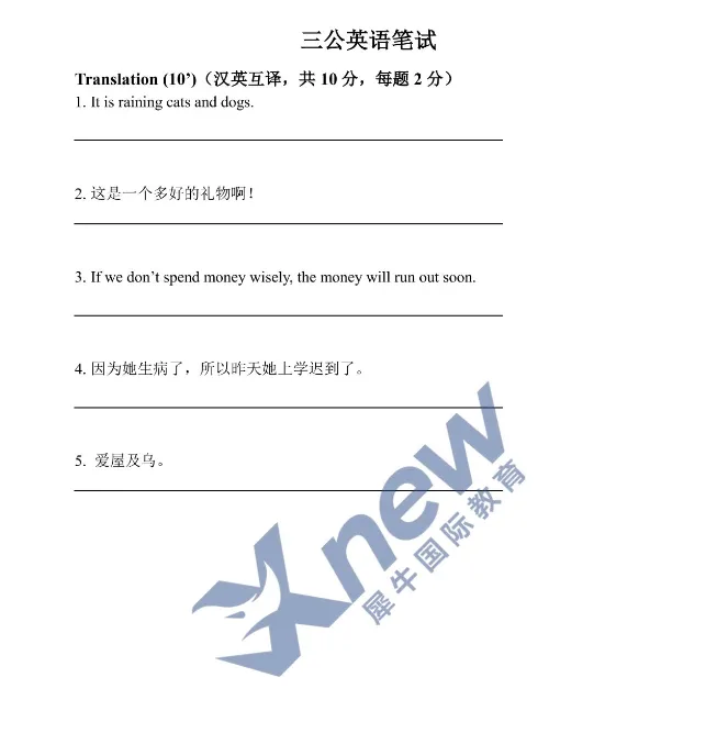 上海三公真题分享-笔试/面试 第3张