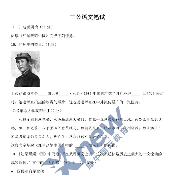 上海三公真题分享-笔试/面试 第4张