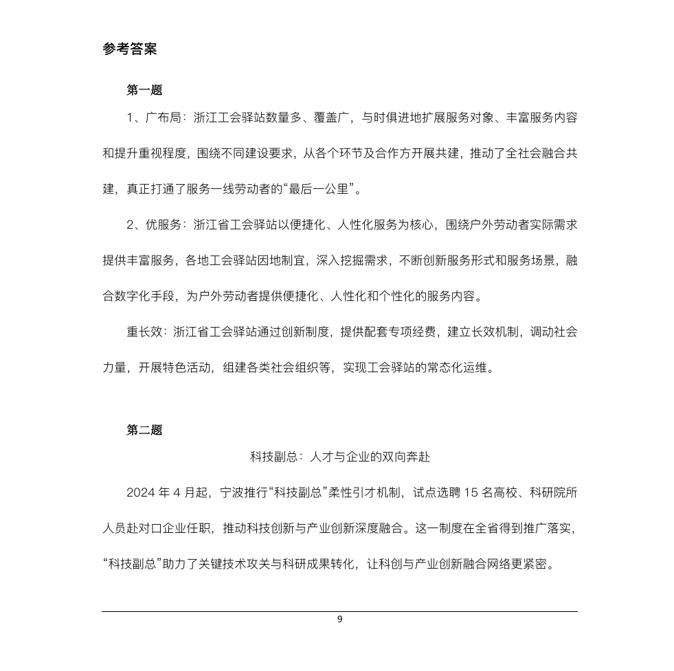 2017-2025《浙江综应》历年真题(带写作格子)速速收藏 第6张