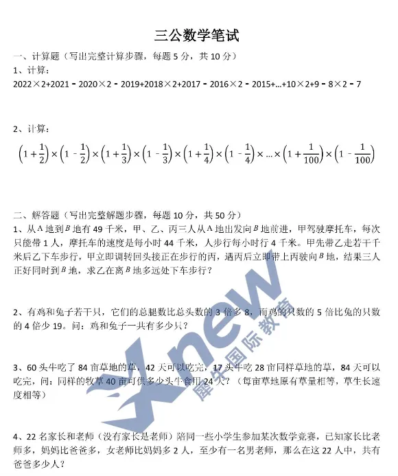 上海三公真题分享-笔试/面试 第5张