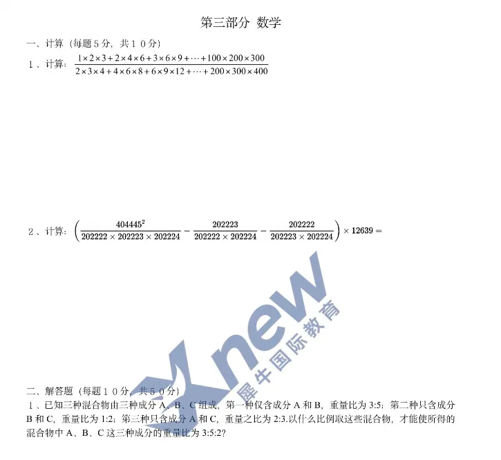上海三公真题分享-笔试/面试 第6张