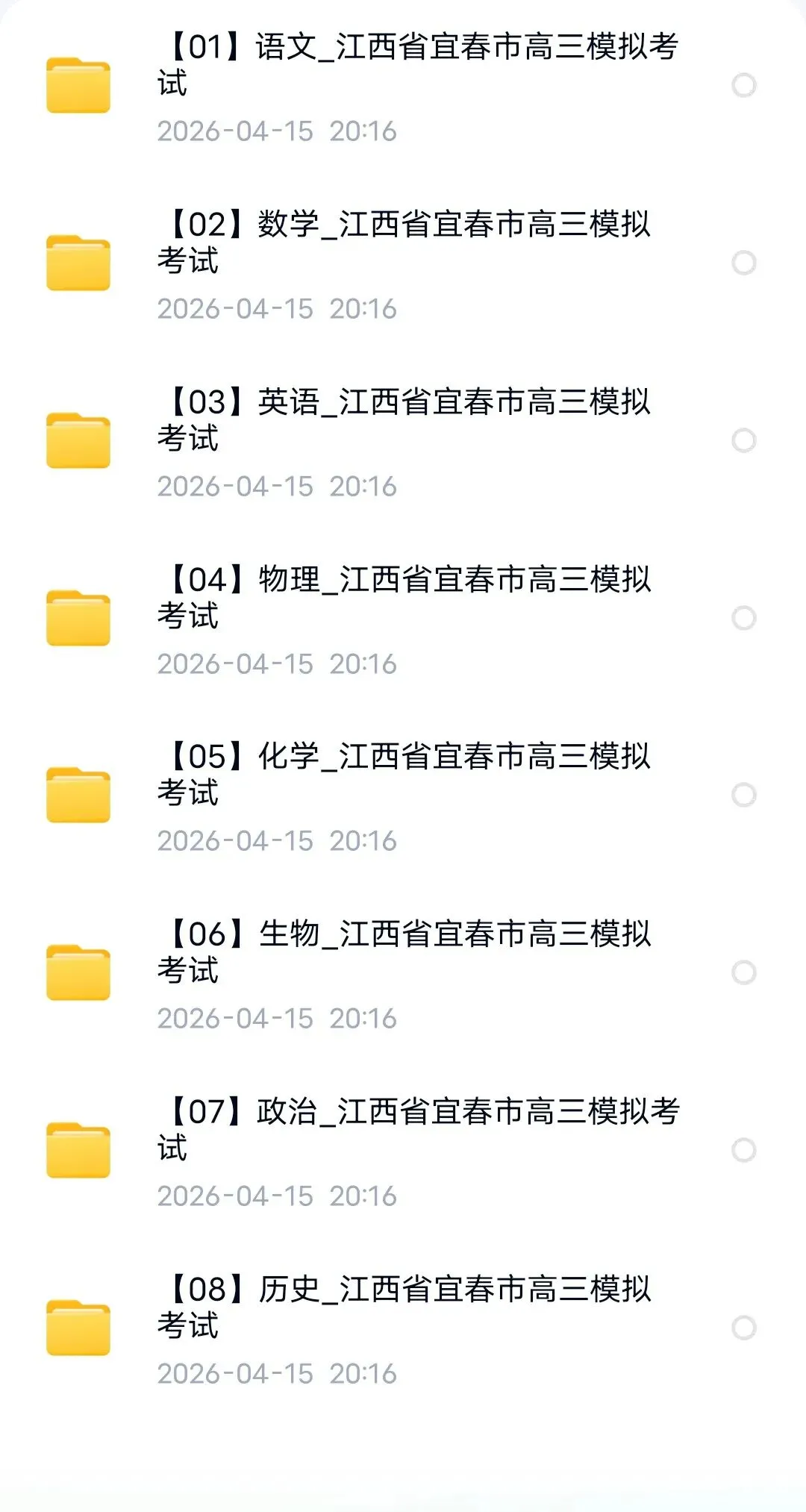 2026年江西省宜春市高三模拟考试 第1张