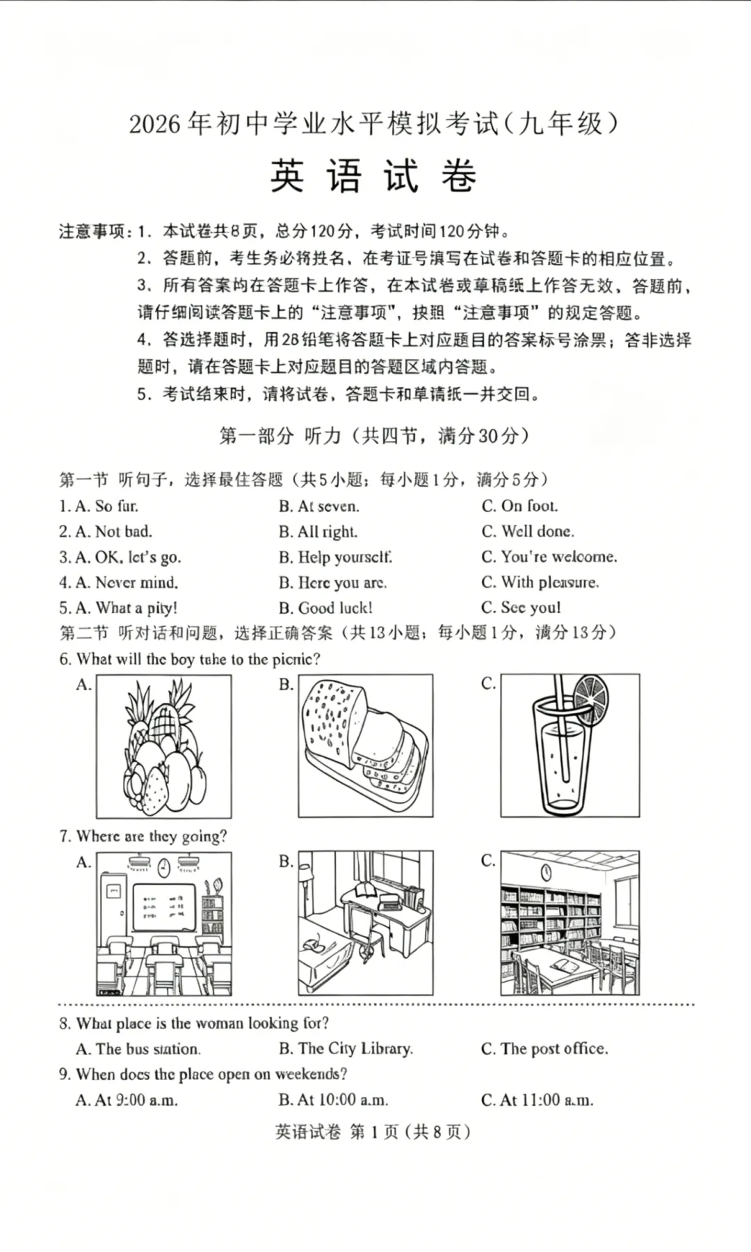 2026年河北省保定市中考一模英语试卷(word版打印更清晰) 第2张