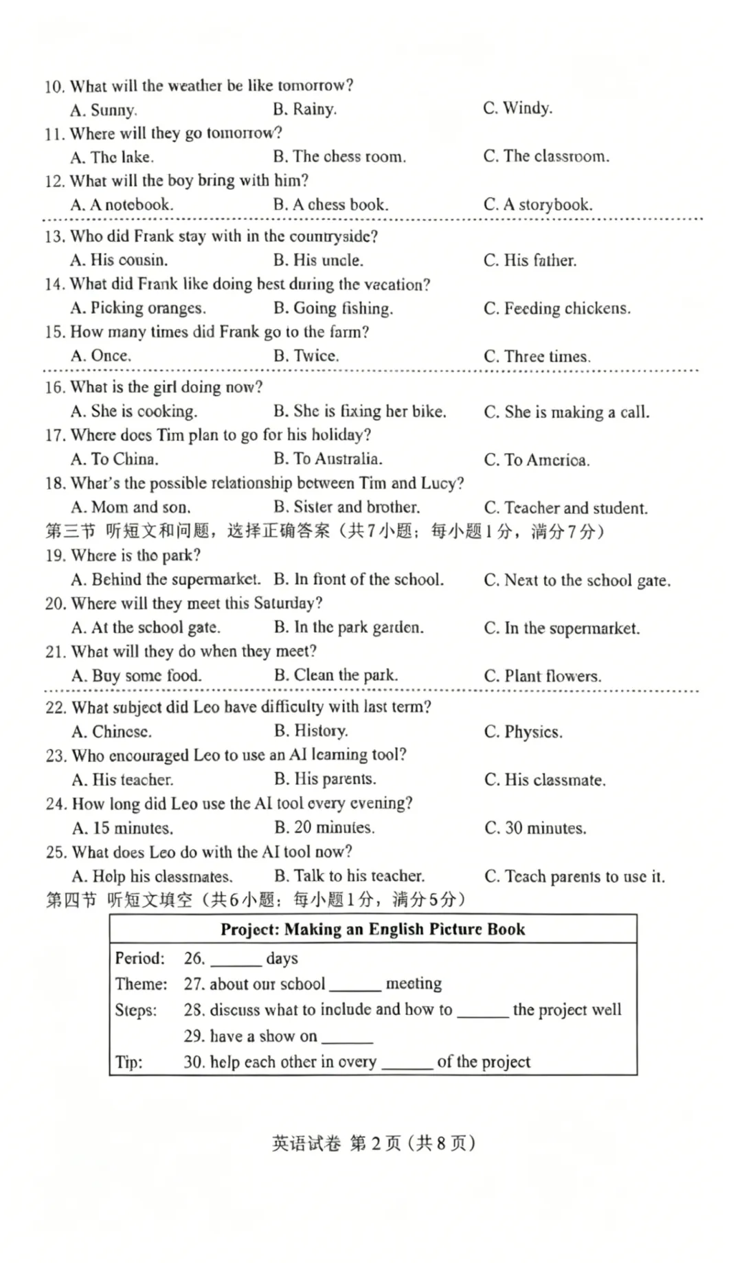 2026年河北省保定市中考一模英语试卷(word版打印更清晰) 第3张