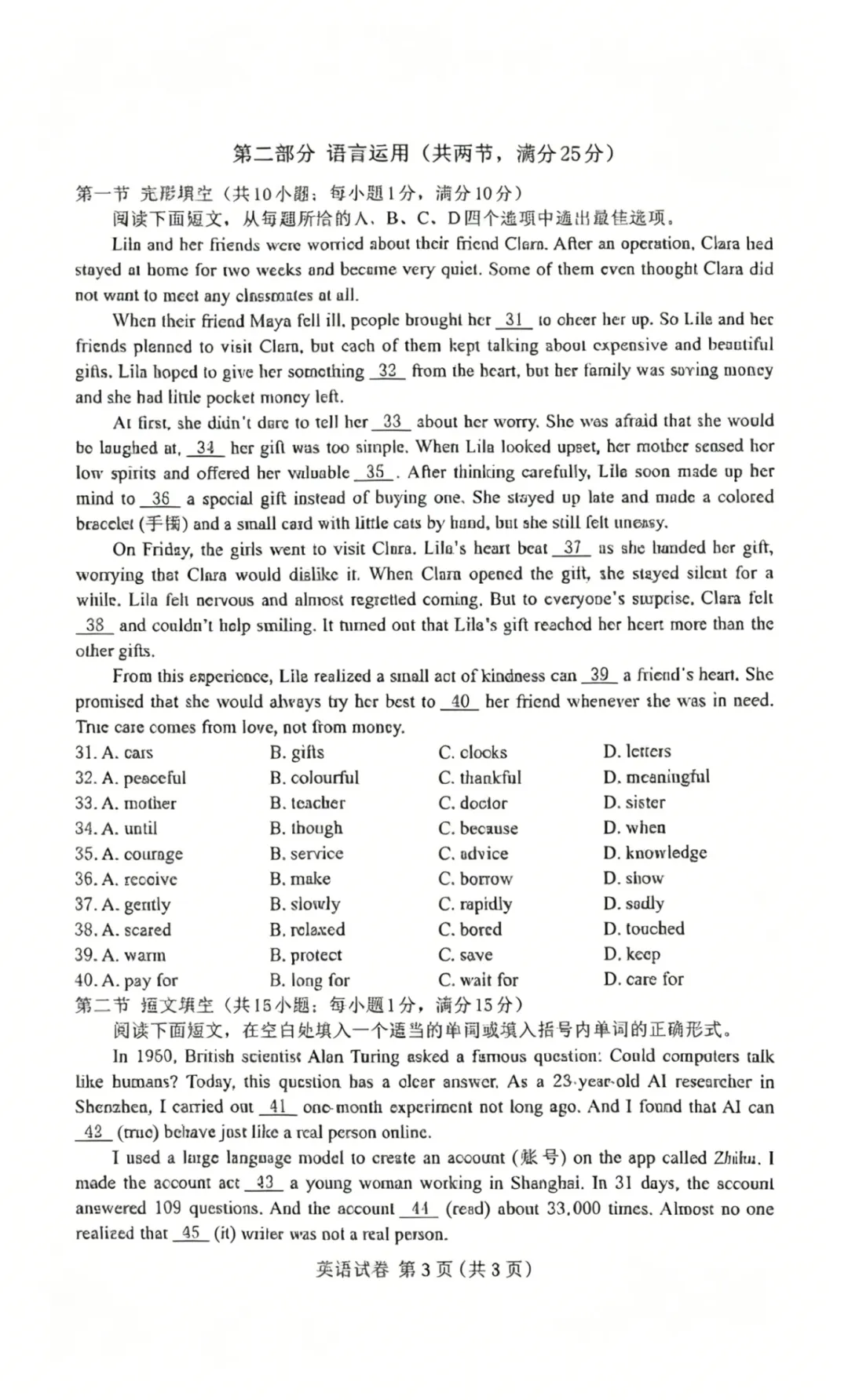 2026年河北省保定市中考一模英语试卷(word版打印更清晰) 第4张