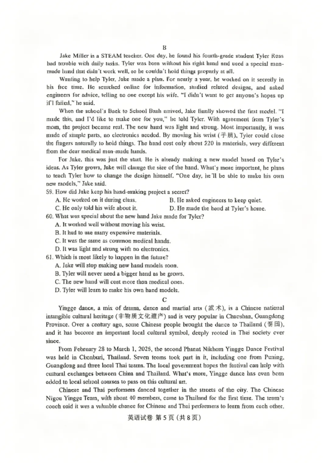 2026年河北省保定市中考一模英语试卷(word版打印更清晰) 第6张