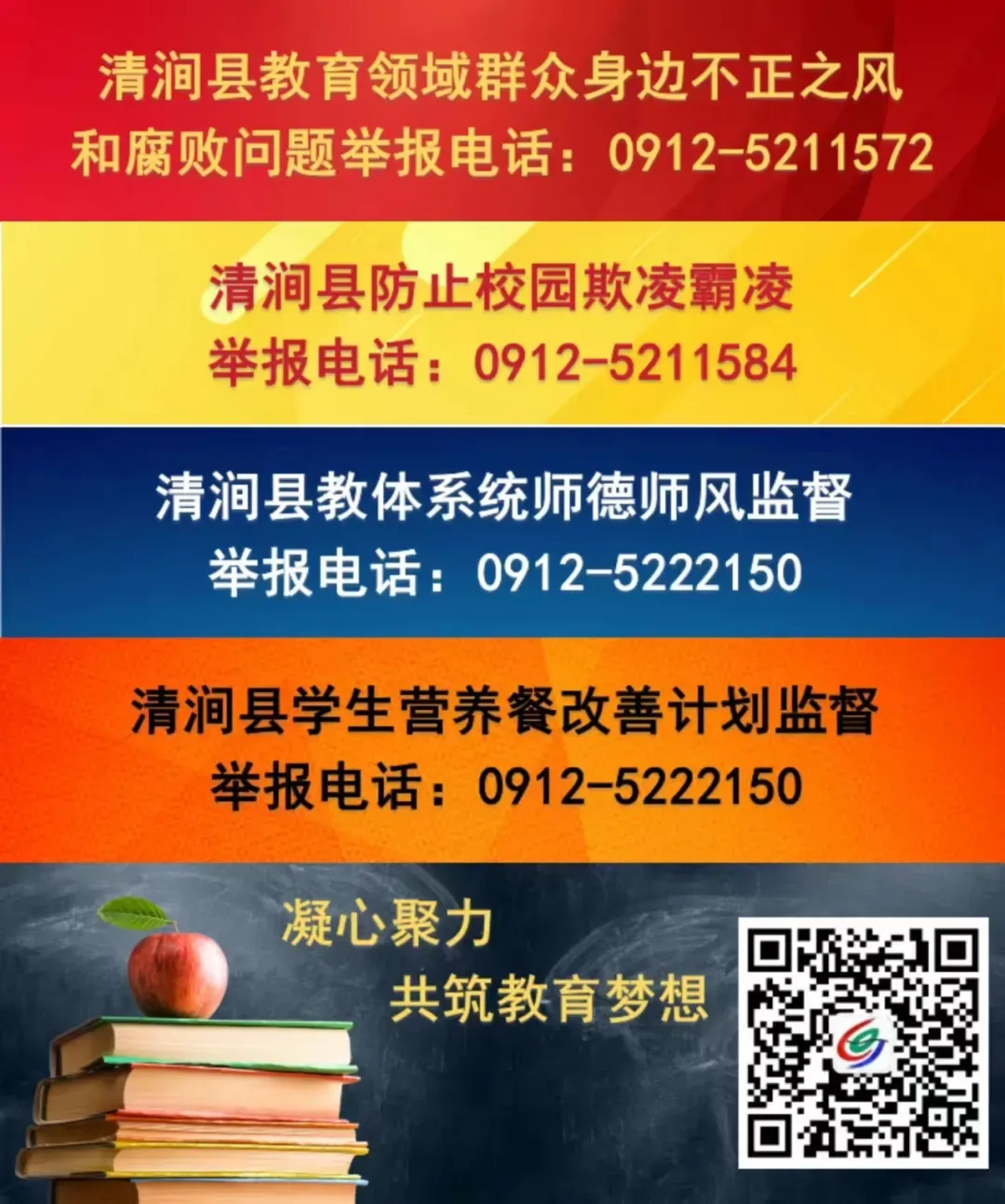 【中考】2026年清涧县初中学业水平理化生实验操作与信息科技操作考试通知 第2张