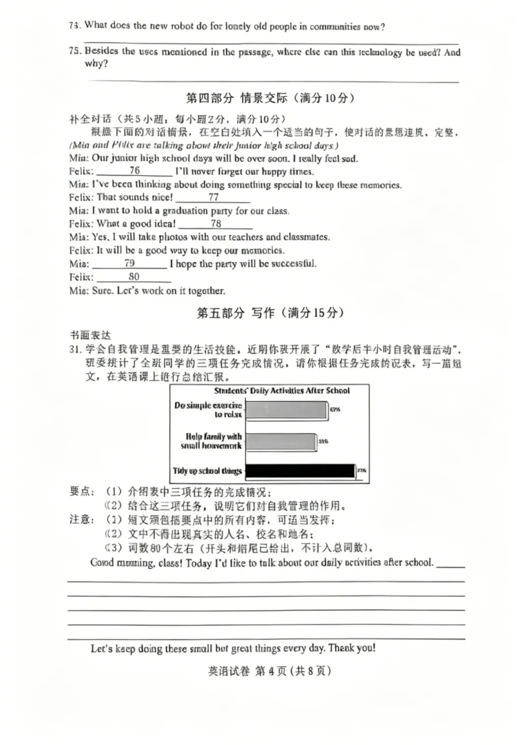 2026年河北省保定市中考一模英语试卷(word版打印更清晰) 第9张