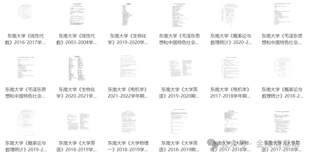 东南大学历年期中期末真题来啦! 第4张