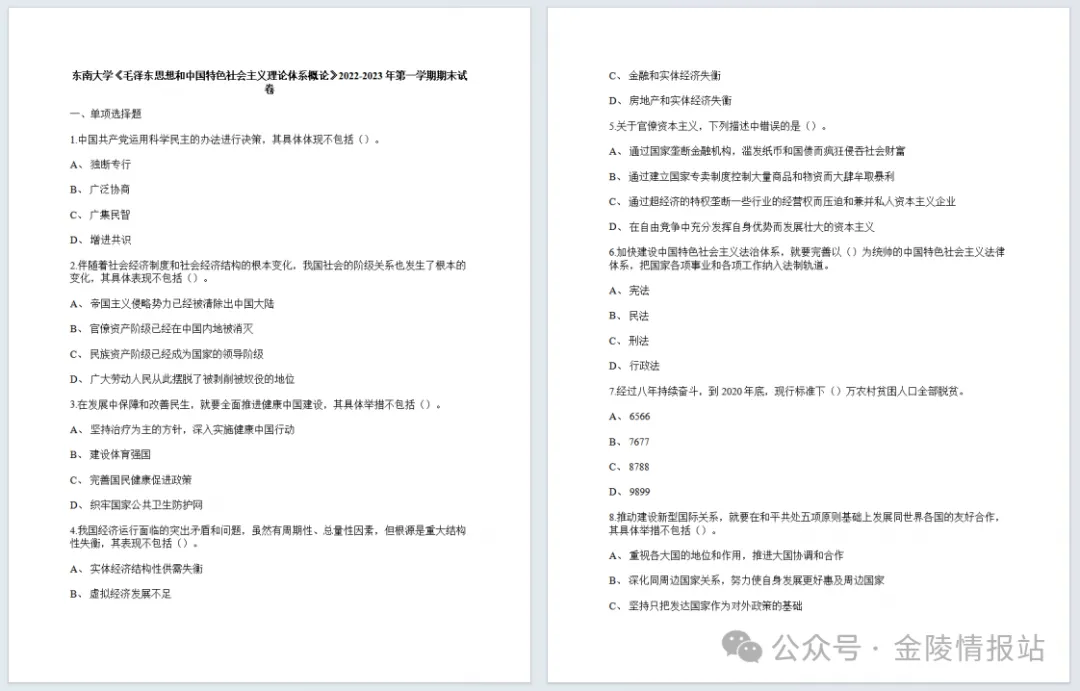 东南大学历年期中期末真题来啦! 第5张