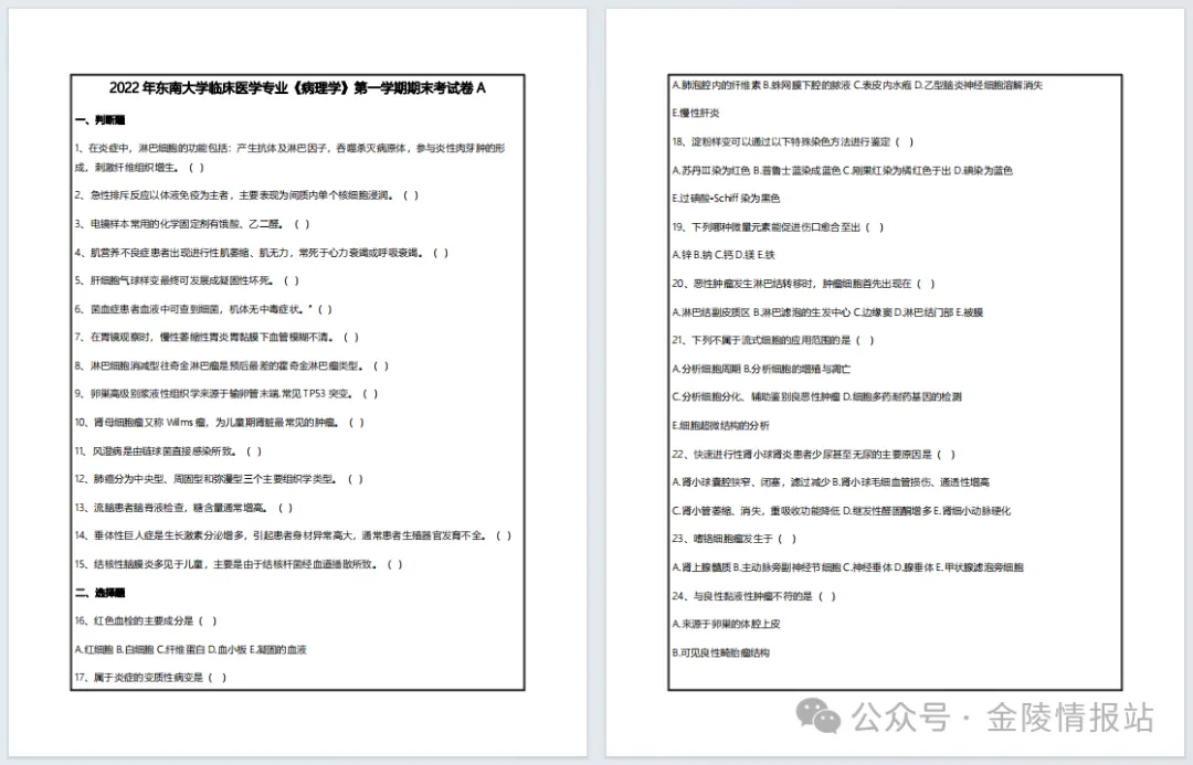 东南大学历年期中期末真题来啦! 第6张