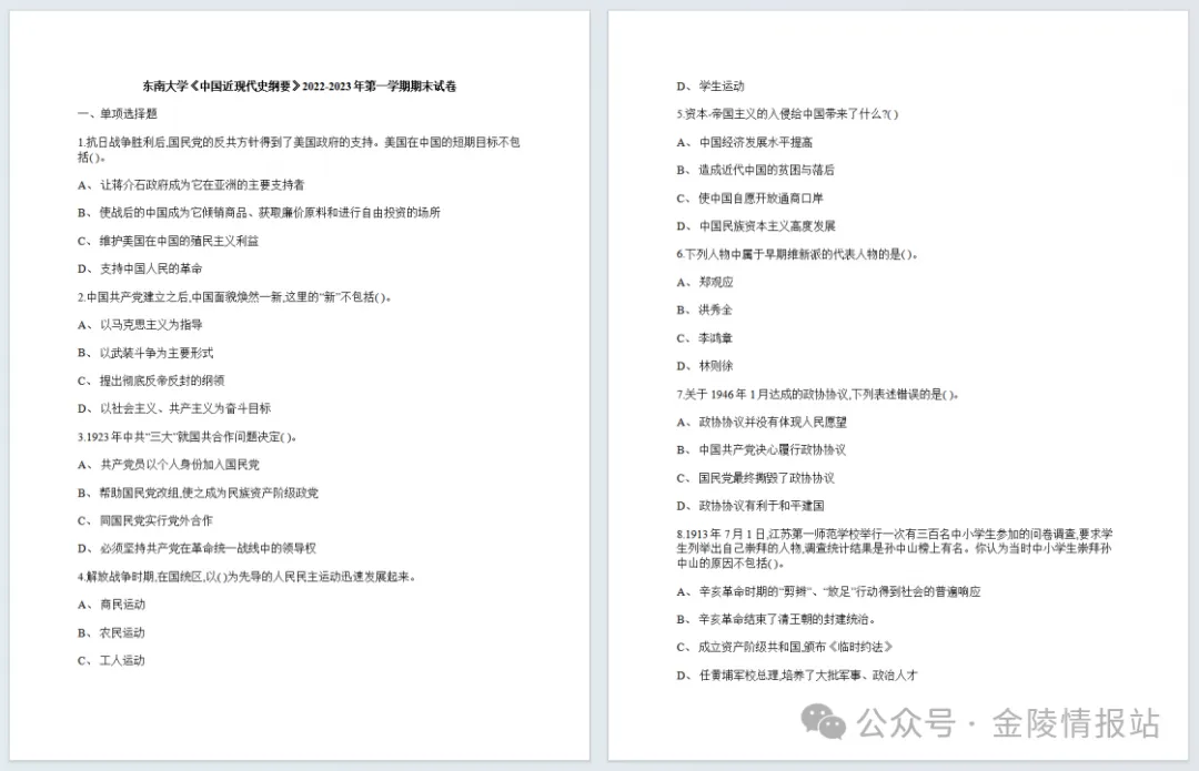 东南大学历年期中期末真题来啦! 第7张