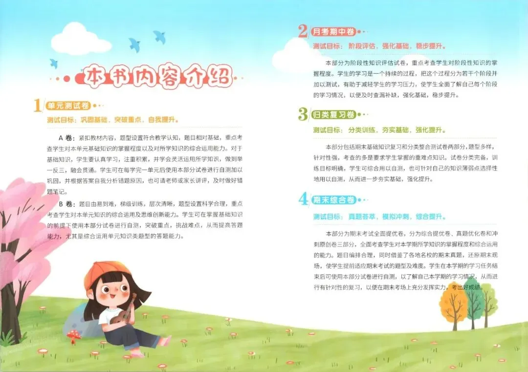 《亮点给力大试卷》部编版语文23456年级下册 第9张