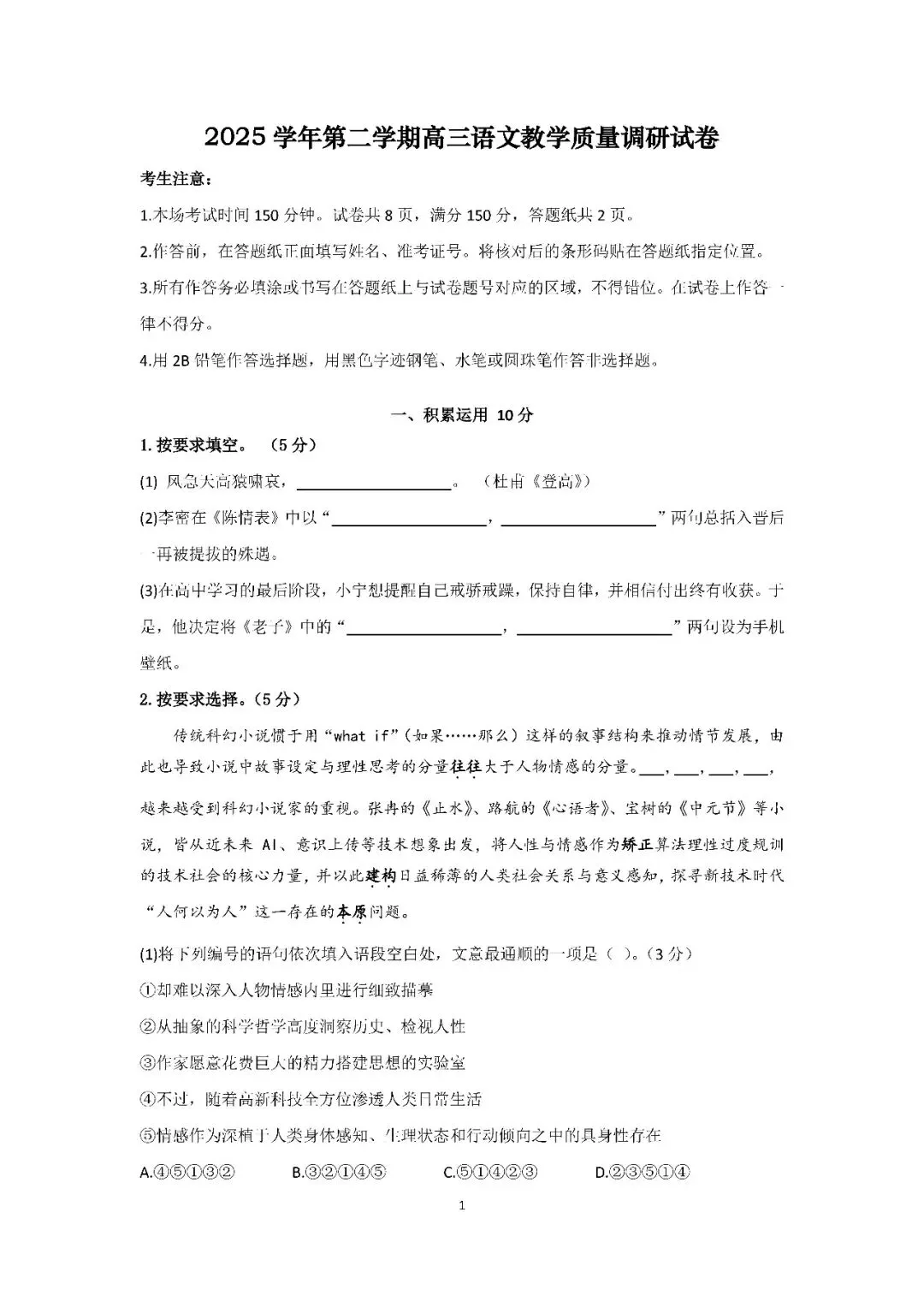 2026届上海市长宁区高三二模语文试卷(含答案) 第1张