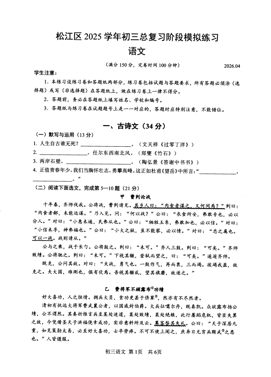 参考答案已出!26松江中考二模原卷及答案更新! 第2张