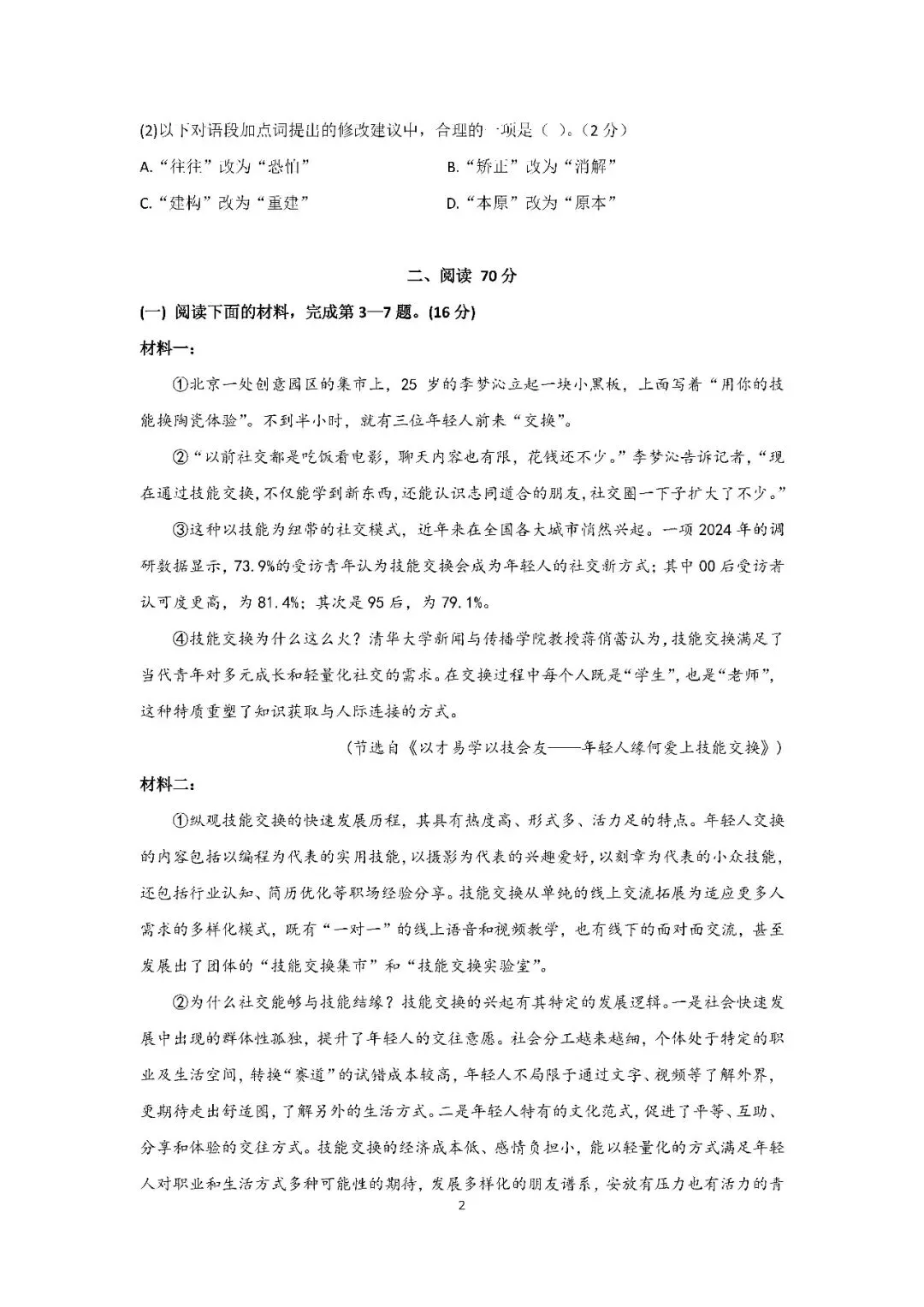 2026届上海市长宁区高三二模语文试卷(含答案) 第2张