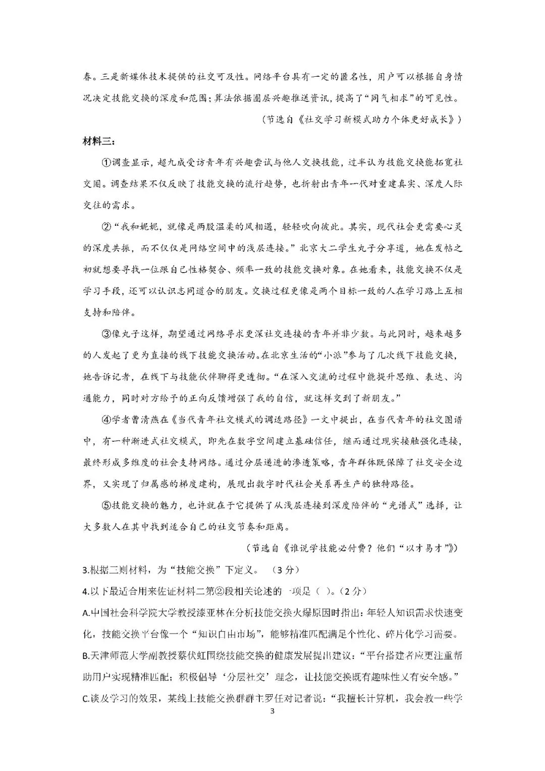 2026届上海市长宁区高三二模语文试卷(含答案) 第3张