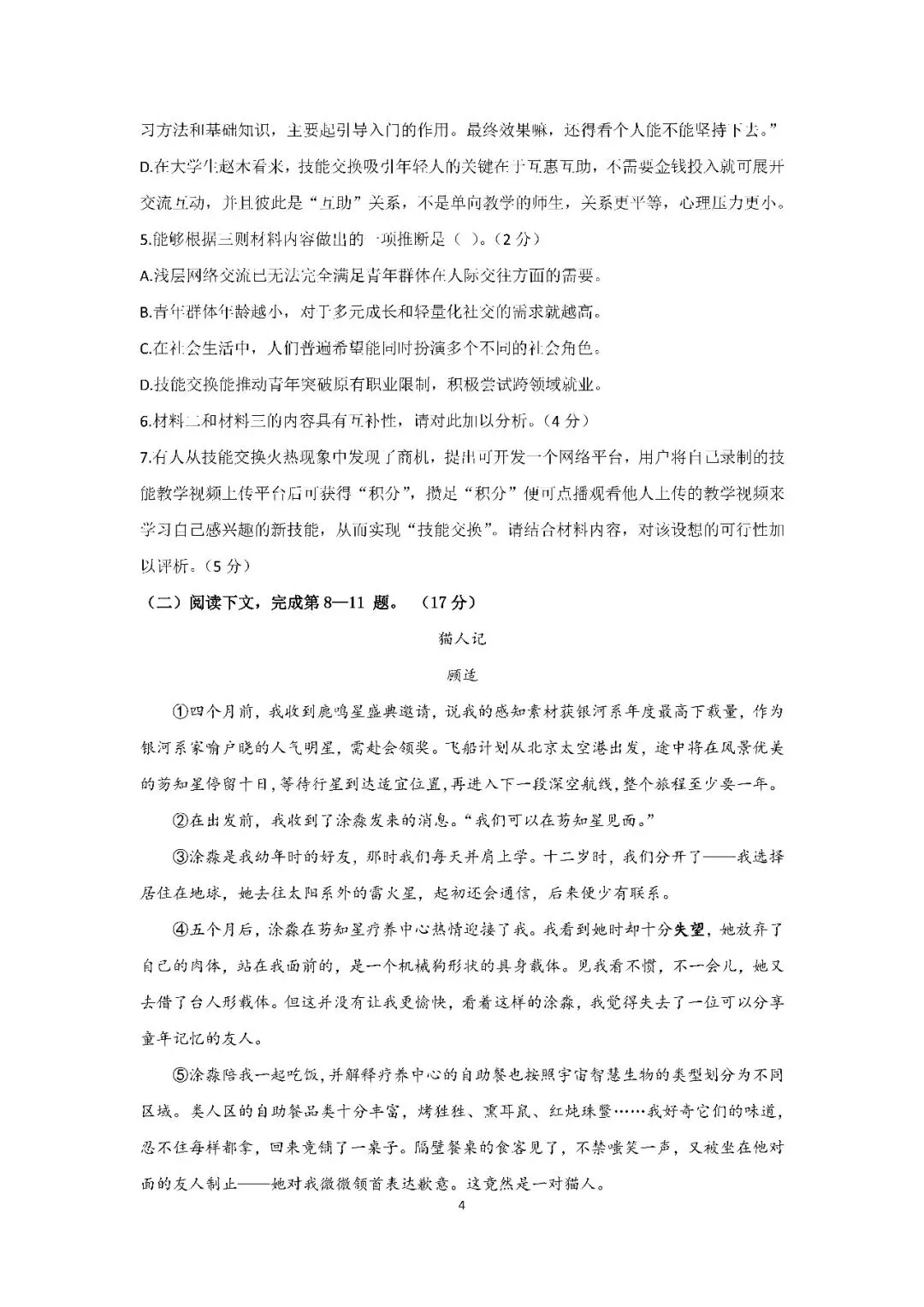 2026届上海市长宁区高三二模语文试卷(含答案) 第4张