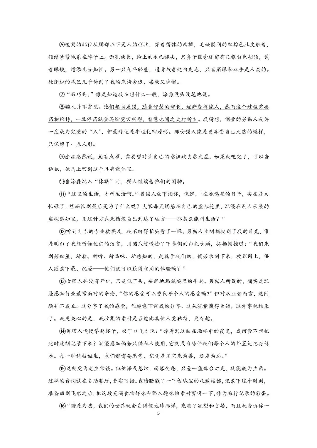 2026届上海市长宁区高三二模语文试卷(含答案) 第5张