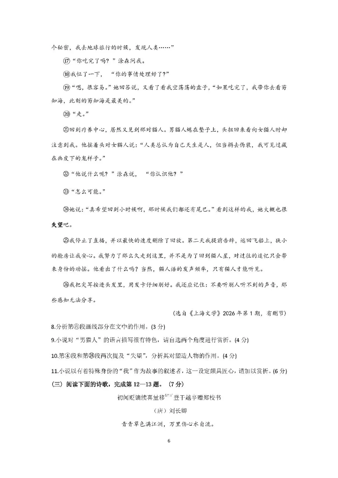 2026届上海市长宁区高三二模语文试卷(含答案) 第6张