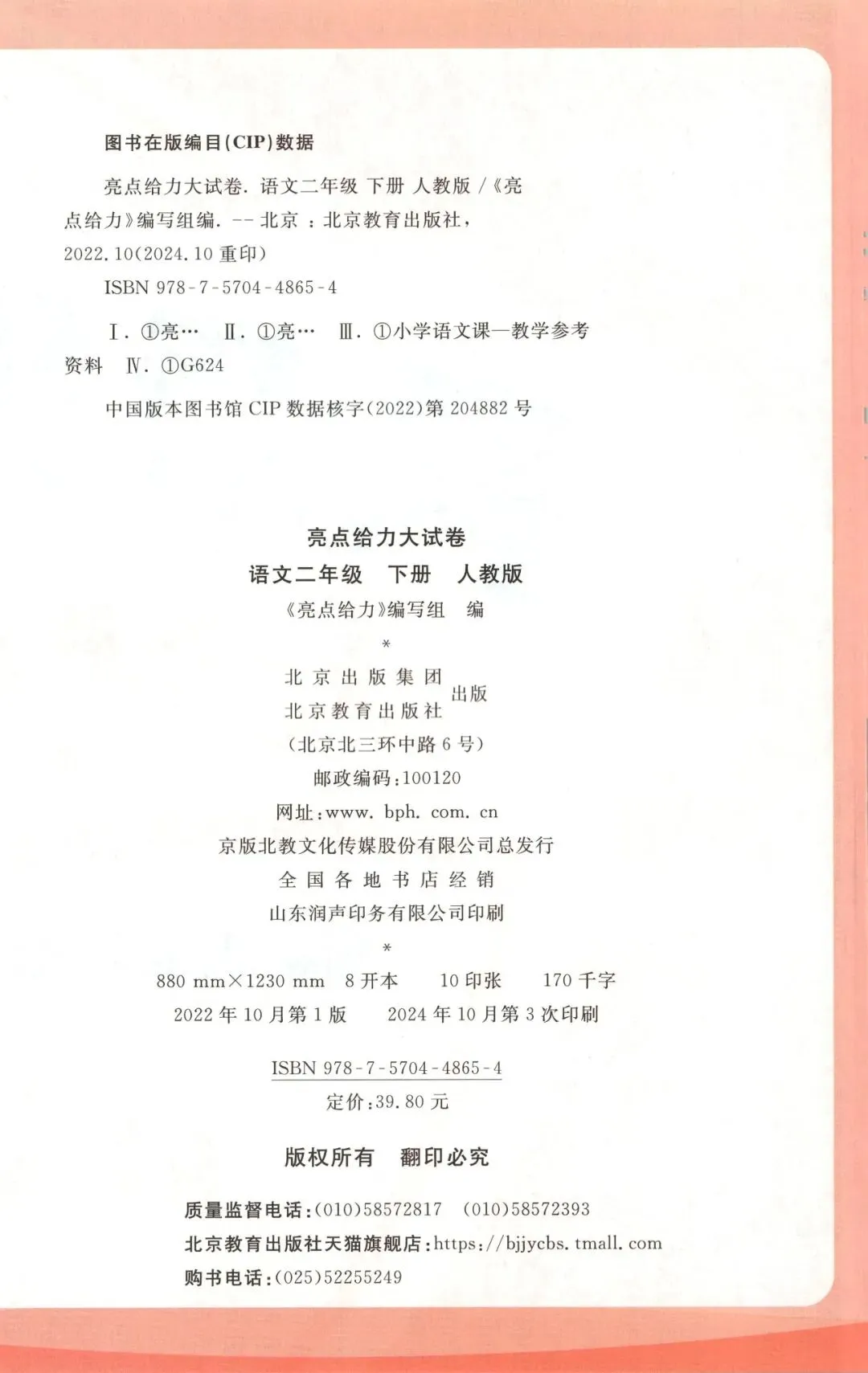 《亮点给力大试卷》部编版语文23456年级下册 第10张