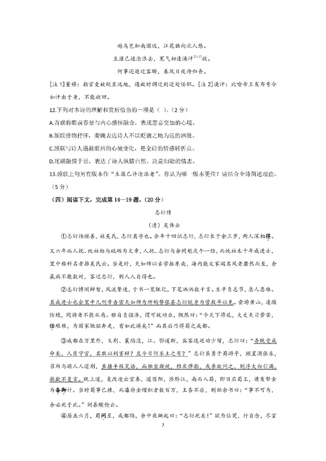 2026届上海市长宁区高三二模语文试卷(含答案) 第7张