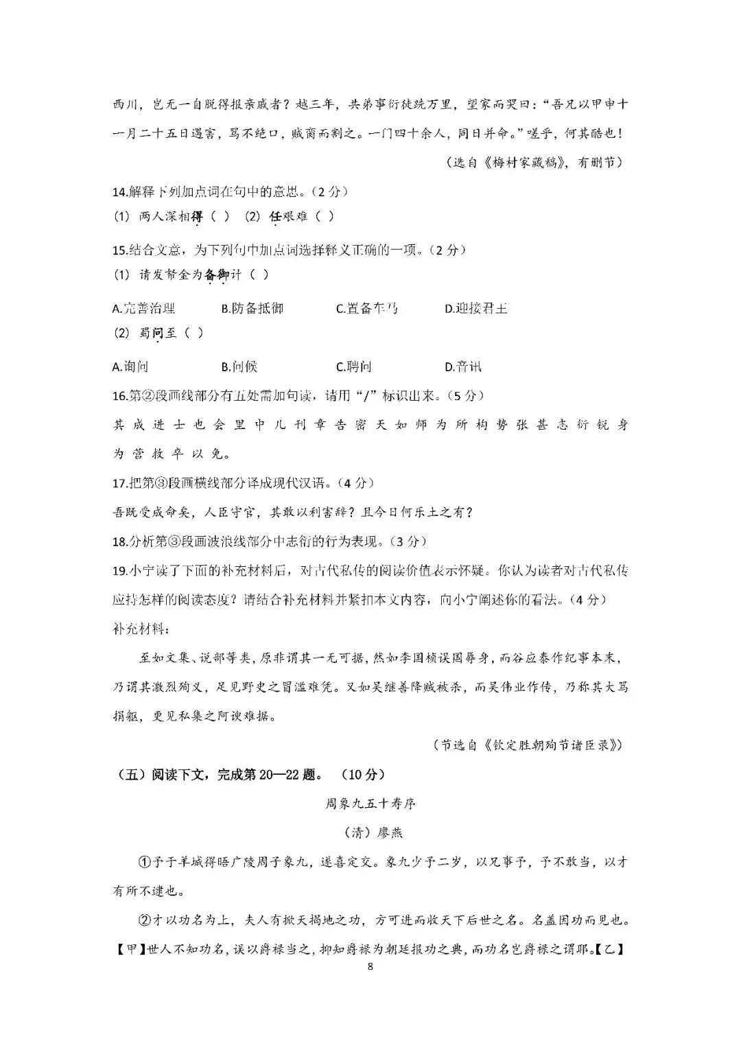 2026届上海市长宁区高三二模语文试卷(含答案) 第8张