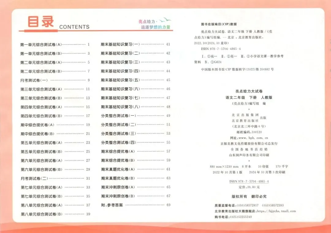 《亮点给力大试卷》部编版语文23456年级下册 第12张