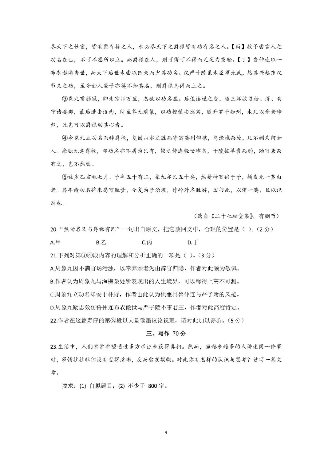 2026届上海市长宁区高三二模语文试卷(含答案) 第9张