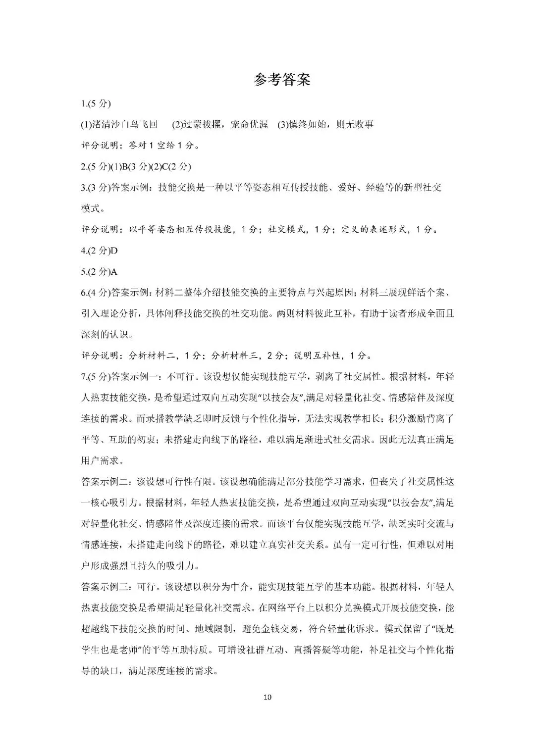 2026届上海市长宁区高三二模语文试卷(含答案) 第10张