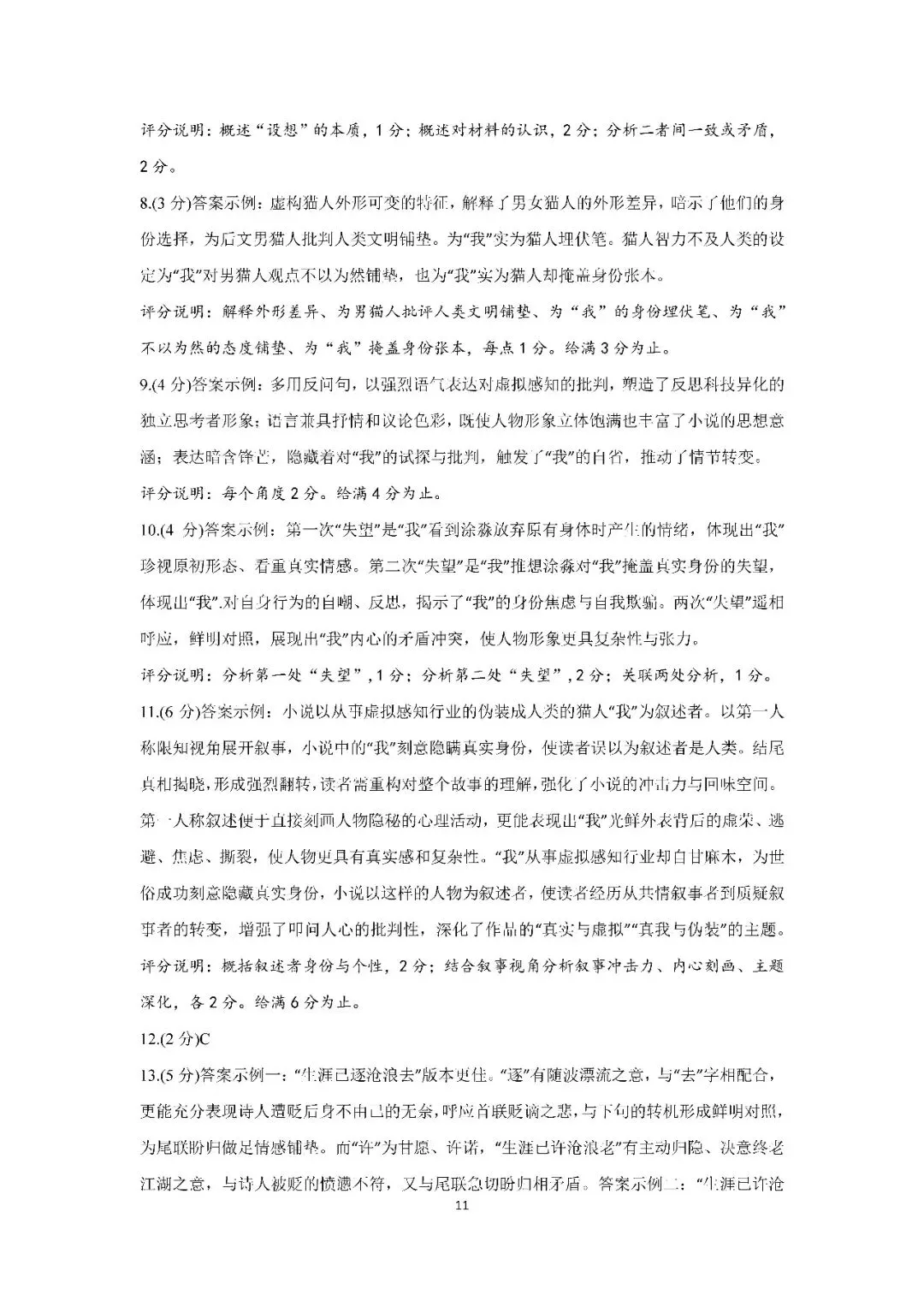 2026届上海市长宁区高三二模语文试卷(含答案) 第11张