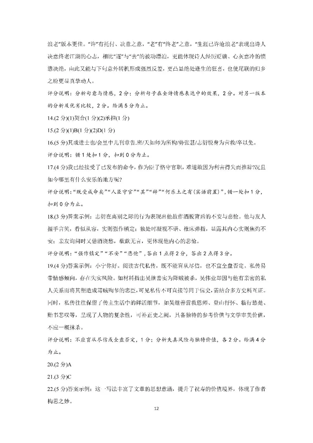 2026届上海市长宁区高三二模语文试卷(含答案) 第12张