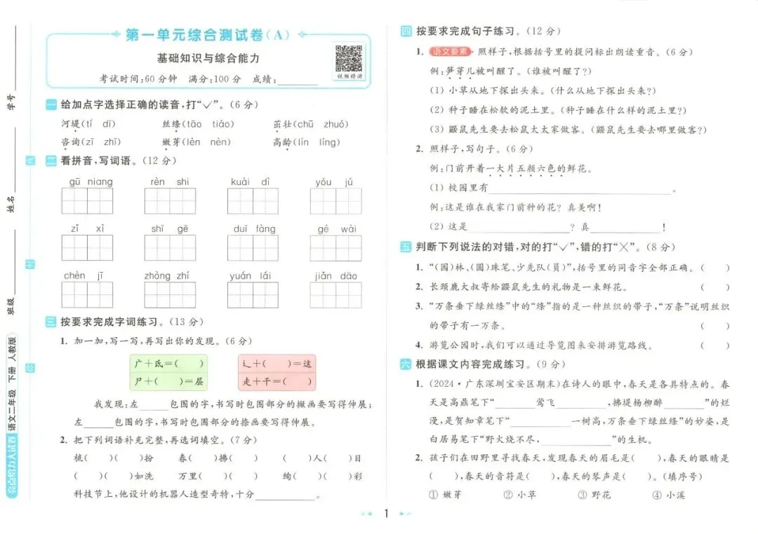《亮点给力大试卷》部编版语文23456年级下册 第13张